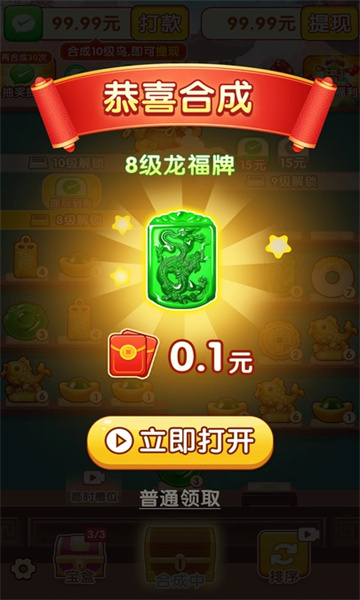 聚宝达人红包版下载-聚宝达人游戏下载 v1.0.0 རོལ་རྩེད་པར་རིས། 3