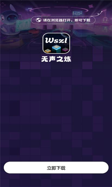 无声之炼游戏下载-无声之炼安卓版下载 v1.0.5最新版 게임 스크린샷 1