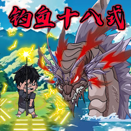 楚新钓同款游戏下载-楚新钓2最新版下载 v1.0