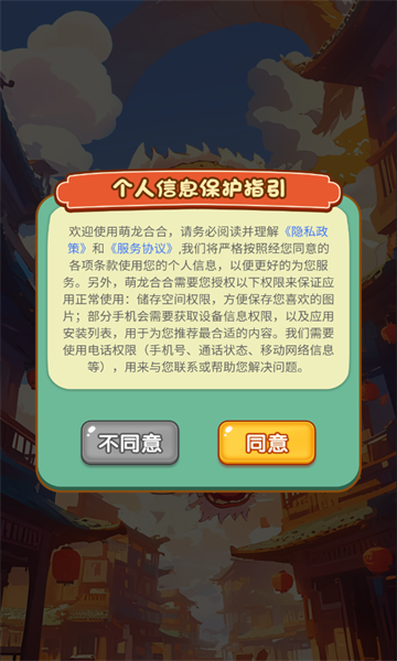 萌龙合合红包版下载-萌龙合合游戏下载 v1.0.0 游戏截图 2