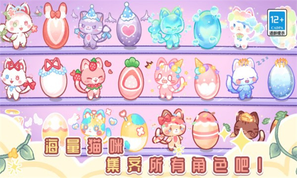 萌萌猫咪乐园下载安装最新版-萌萌猫咪乐园小游戏下载 v10.0.0手机版 ئويۇن سۈرىتى 3