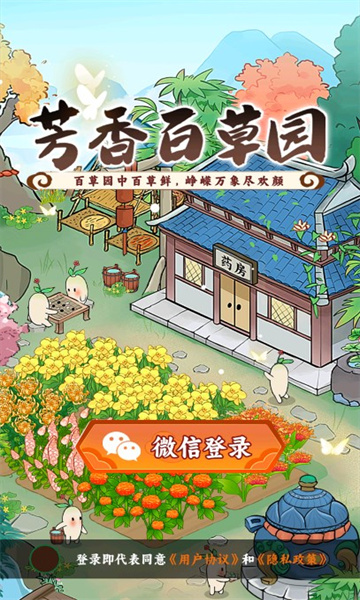 芳香百草园红包版下载-芳香百草园游戏下载 v1.0.0 游戏截图 1