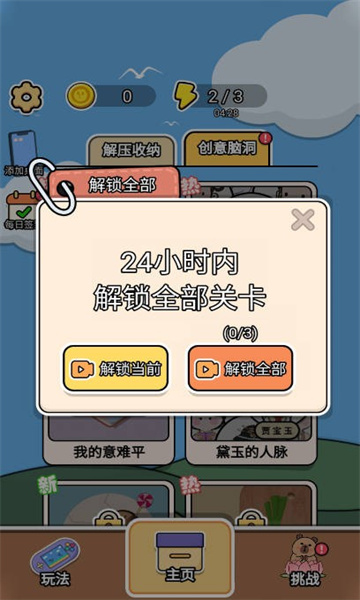 谁玩的溜游戏下载-谁玩的溜安卓版下载 v1.0.1 Тоглоомын зураг 1