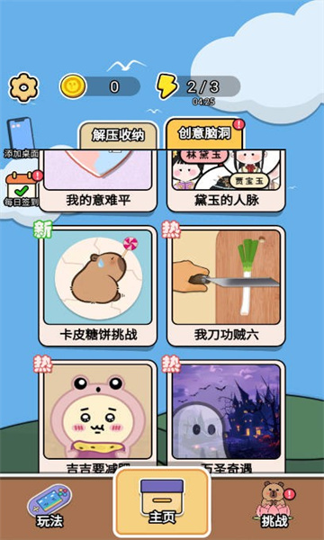 谁玩的溜游戏下载-谁玩的溜安卓版下载 v1.0.1 Тоглоомын зураг 3