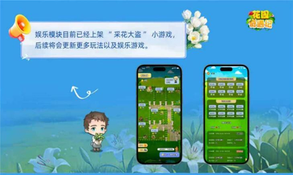 花园奇遇记游戏下载-花园奇遇记安卓版下载 v1.0.0 遊戲截圖 1