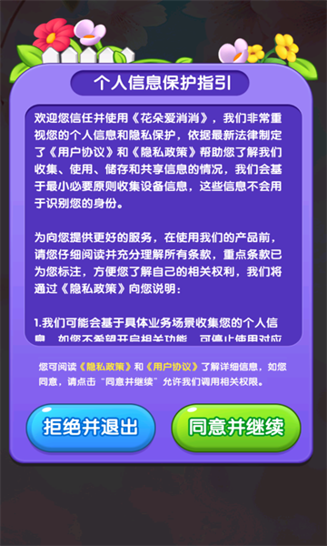 花朵爱消消红包版下载-花朵爱消消游戏下载 v1.0.0.0 游戏截图 3