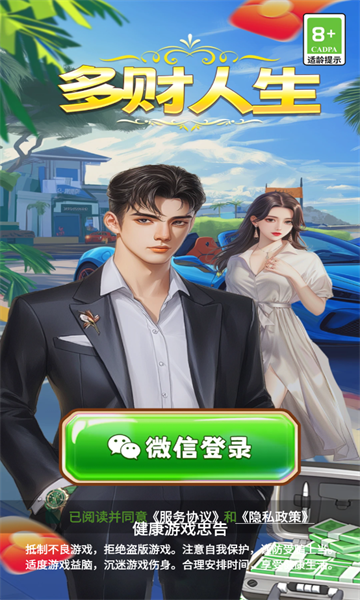 多财人生红包版下载-多财人生游戏下载 v1.0.2 རོལ་རྩེད་པར་རིས། 3