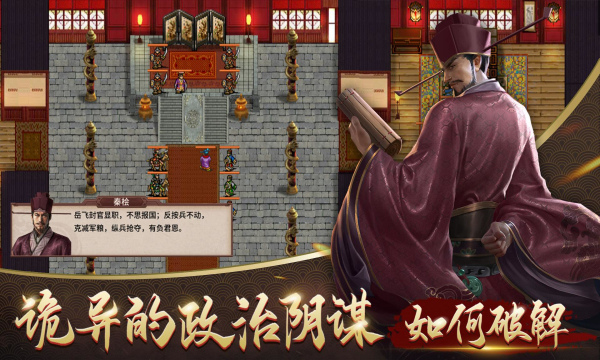 同人精忠报国岳飞传手机版下载-同人精忠报国岳飞传游戏下载 v9.1.0.2111最新版 游戏截图 1