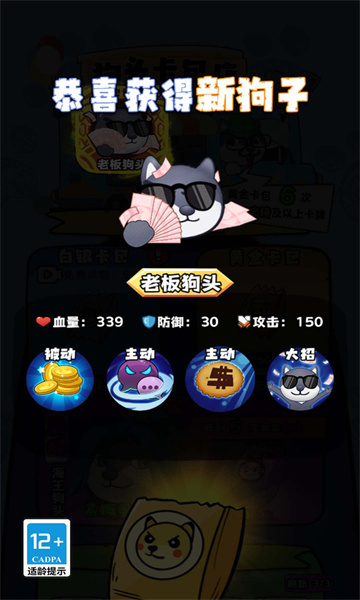 狗狗显眼包游戏下载-狗狗显眼包安卓版下载 v1.0.0 游戏截图 2