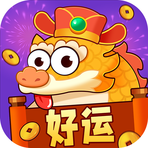 好運一條龍紅包版下載-好運一條龍遊戲下載 v1.0.2