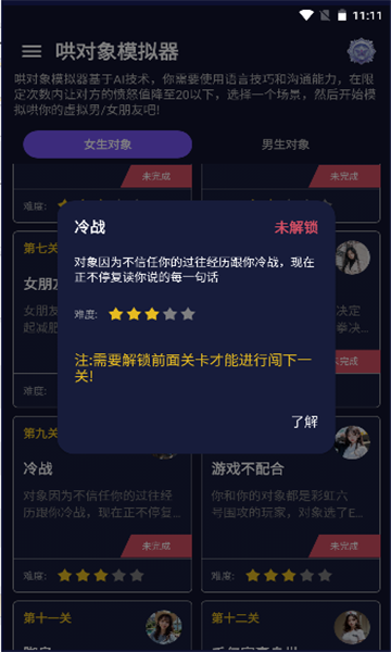 哄对象模拟器游戏下载-哄对象模拟器安卓版下载 v1.1.0 游戏截图 3