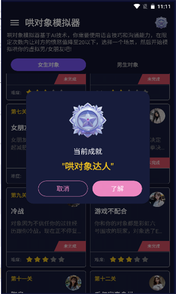 哄对象模拟器游戏下载-哄对象模拟器安卓版下载 v1.1.0 游戏截图 1