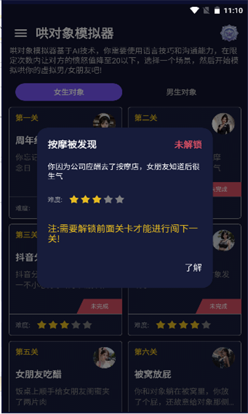 哄对象模拟器游戏下载-哄对象模拟器安卓版下载 v1.1.0 游戏截图 2