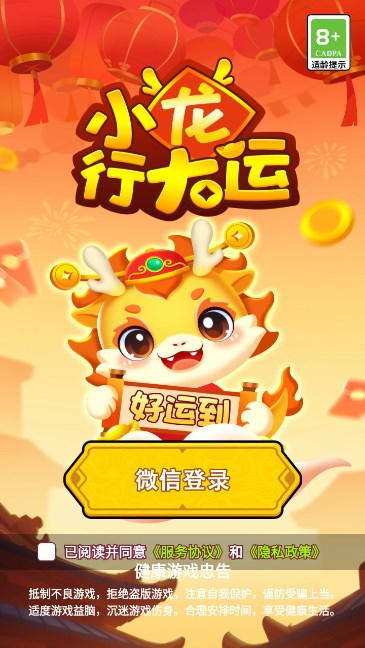 小龙行大运红包版下载-小龙行大运游戏下载 v1.0.5 游戏截图 2