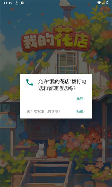 我的花店红包版下载-我的花店游戏下载 v1.0.1最新版 게임 스크린샷 1