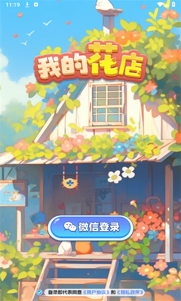 我的花店红包版下载-我的花店游戏下载 v1.0.1最新版 게임 스크린샷 3
