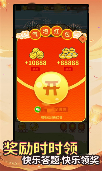 答题趣闯关游戏下载-答题趣闯关红包版下载 v1.2.2最新版 游戏截图 1