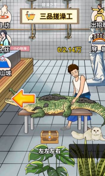 尔滨搓澡之王免费下载安装-尔滨搓澡之王游戏下载 v2.2.37 游戏截图 3