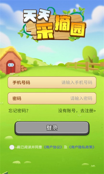 天天采摘园游戏