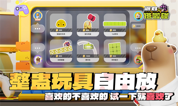 派对搭啦碰官方正版下载-派对搭啦碰游戏手机版下载 v0.0.1 རོལ་རྩེད་པར་རིས། 1