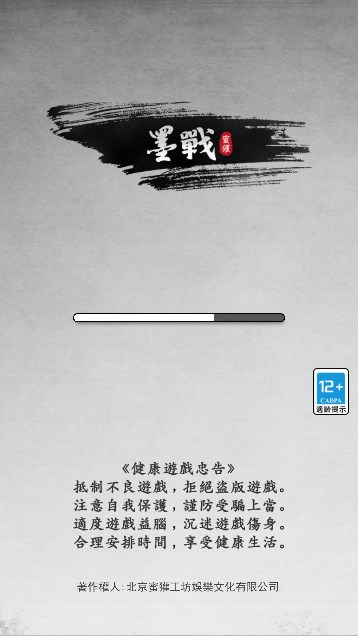 墨战免费下载安装-墨战游戏下载 v1.0.0 རོལ་རྩེད་པར་རིས། 4