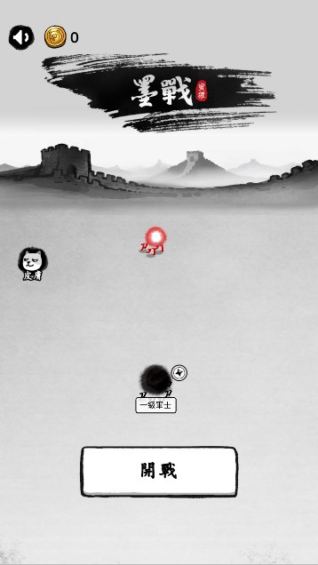 墨战免费下载安装-墨战游戏下载 v1.0.0 རོལ་རྩེད་པར་རིས། 3