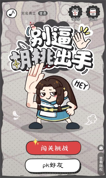 别逼胡桃出手游戏下载-别逼胡桃出手安卓版下载 v1.0手机版 游戏截图 1