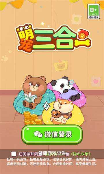 萌宠三合一红包版下载-萌宠三合一游戏下载 v1.0.2 Тоглоомын зураг 1