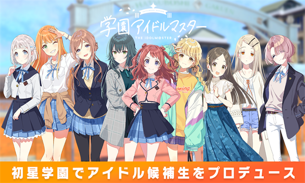 学院偶像大师wiki游戏最新版