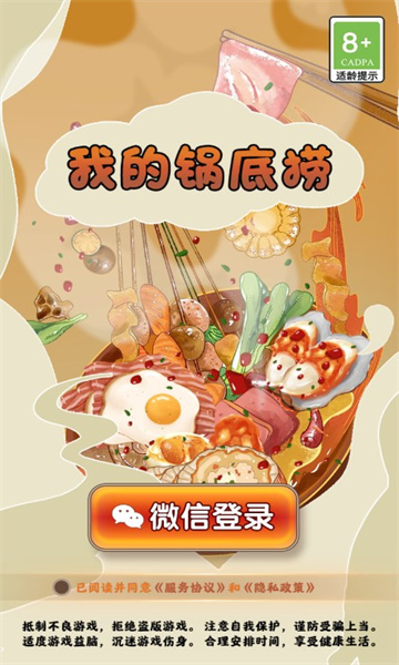 我的锅底捞红包版