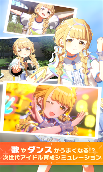 学园偶像大师官方下载-学园偶像大师wiki游戏最新版下载 v2.7.0手机版 游戏截图 2