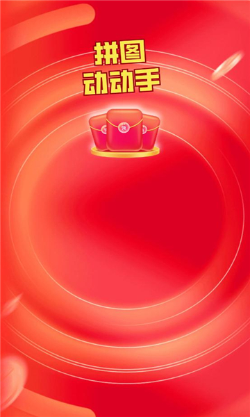 拼图动动手游戏下载-拼图动动手红包版下载 v2.0.3 Тоглоомын зураг 1