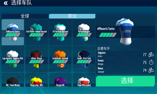 自行车经理游戏下载-自行车经理2026最新版下载 v1.01中文版 游戏截图 2