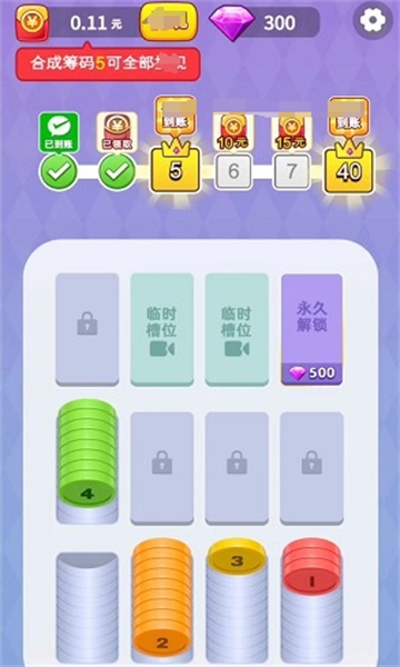 硬币爱合成红包版下载-硬币爱合成游戏下载 v1.0.1最新版 游戏截图 3