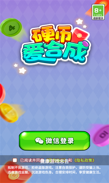 硬币爱合成红包版下载-硬币爱合成游戏下载 v1.0.1最新版 游戏截图 1