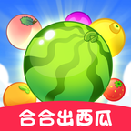 合合出西瓜紅包版下載-合合出西瓜遊戲下載 v1.0.1