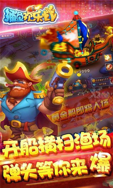 捕鱼欢乐炸万元奖下载-捕鱼欢乐炸安卓版正版下载 v1.0.7.0.1 게임 스크린샷 3