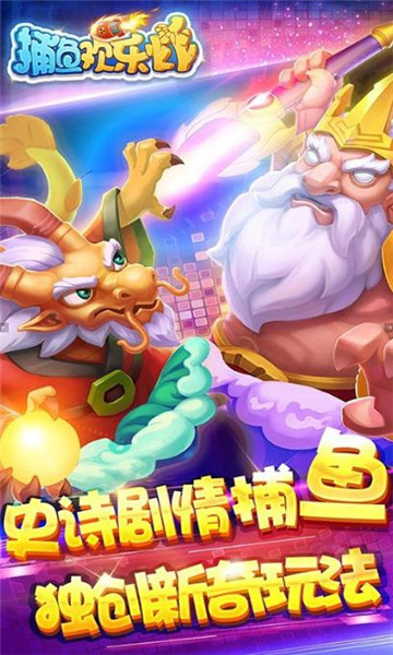 捕鱼欢乐炸万元奖下载-捕鱼欢乐炸安卓版正版下载 v1.0.7.0.1 게임 스크린샷 2