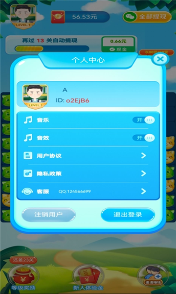 懂个连连看游戏下载-懂个连连看红包版下载 v1.0安卓版 游戏截图 2