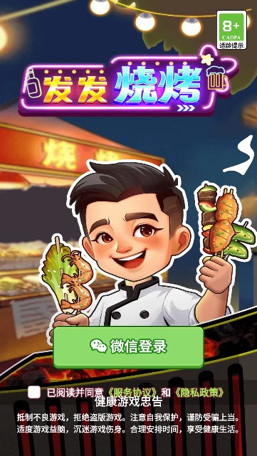 发发烧烤红包版下载-发发烧烤游戏下载 v1.0.2 རོལ་རྩེད་པར་རིས། 1