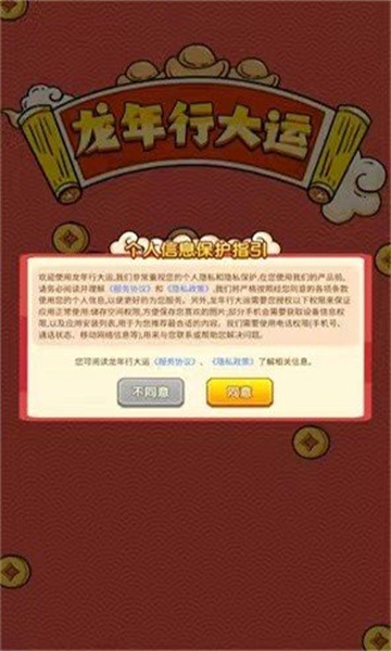 龙年行大运红包版游戏下载-龙年行大运下载 v1.0.1最新版 게임 스크린샷 1