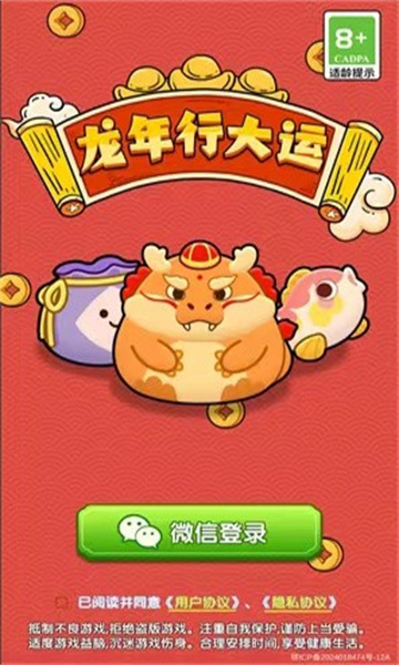 龙年行大运红包版游戏下载-龙年行大运下载 v1.0.1最新版 게임 스크린샷 3
