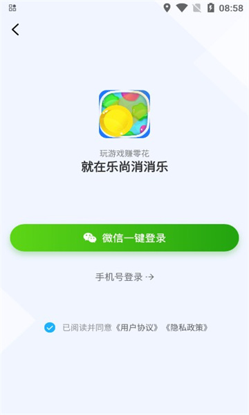 乐尚消消乐游戏下载-乐尚消消乐红包版下载 v1.0.1 游戏截图 3
