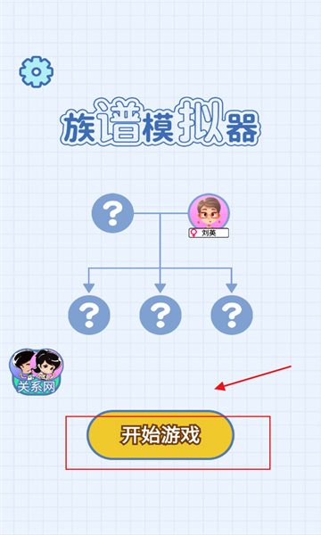 族谱模拟器最新版