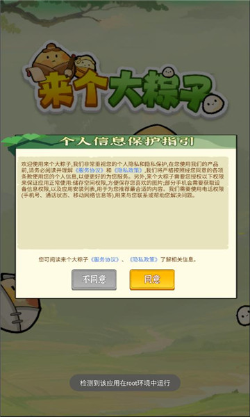 来个大粽子游戏下载-来个大粽子红包版下载 v1.0.1安卓版 遊戲截圖 1