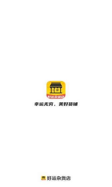 好运杂货店游戏下载-好运杂货店红包版下载 v1.0.1 游戏截图 2