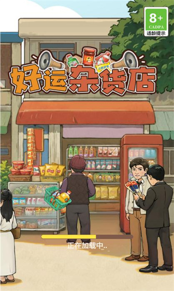 好运杂货店游戏下载-好运杂货店红包版下载 v1.0.1 游戏截图 3