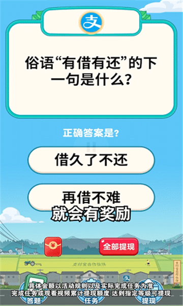 苗题宝游戏下载-苗题宝红包版下载 v1.2.8安卓版 游戏截图 1