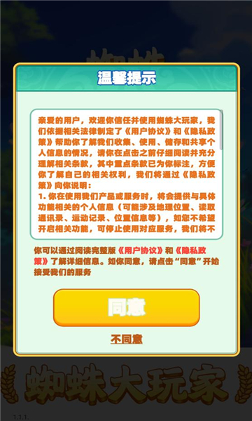 蜘蛛大玩家游戏下载-蜘蛛大玩家红包版下载 v1.1.4安卓版 游戏截图 3