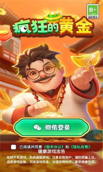 疯狂的黄金红包版下载-疯狂的黄金游戏下载 v1.0.3 ئويۇن سۈرىتى 1